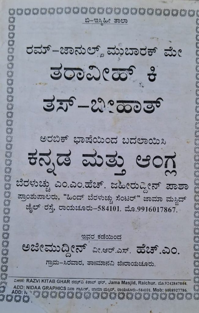 Zahiruddin Pasha – Expert Quran Tutor in Raichur (20+ Years of Experience) 3 WhatsApp Image 2026 02 18 at 6.47.35 PM 1