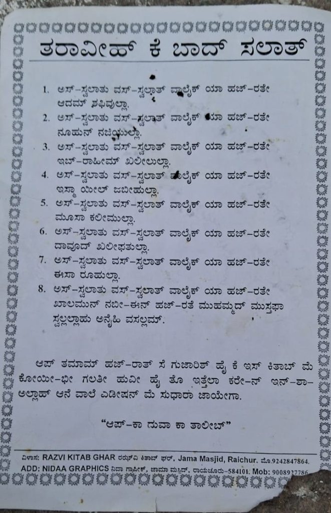 Zahiruddin Pasha – Expert Quran Tutor in Raichur (20+ Years of Experience) 4 WhatsApp Image 2026 02 18 at 6.47.35 PM