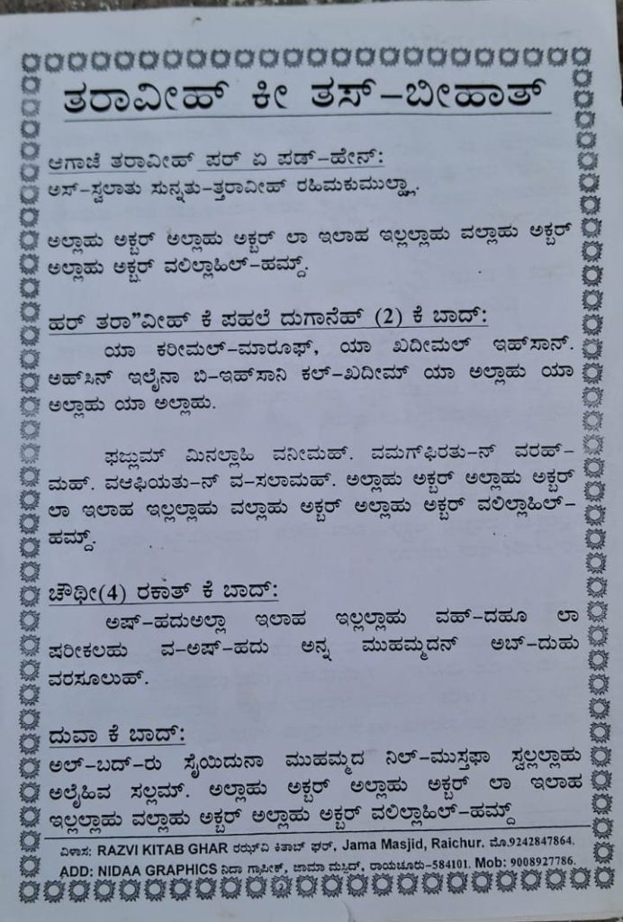 Zahiruddin Pasha – Expert Quran Tutor in Raichur (20+ Years of Experience) 5 WhatsApp Image 2026 02 18 at 6.47.36 PM 12