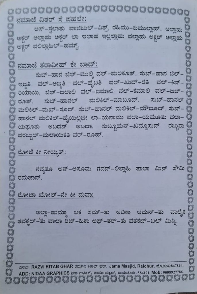 Zahiruddin Pasha – Expert Quran Tutor in Raichur (20+ Years of Experience) 7 WhatsApp Image 2026 02 18 at 6.47.37 PM 1 1