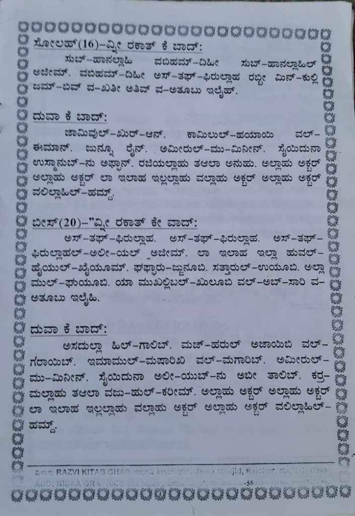 Zahiruddin Pasha – Expert Quran Tutor in Raichur (20+ Years of Experience) 8 WhatsApp Image 2026 02 18 at 6.47.37 PM