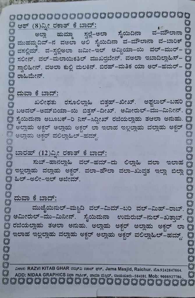 Zahiruddin Pasha – Expert Quran Tutor in Raichur (20+ Years of Experience) 6 WhatsApp Image 2026 02 18 at 6.47.38 PM