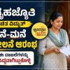 Gruha Jyothi Verification