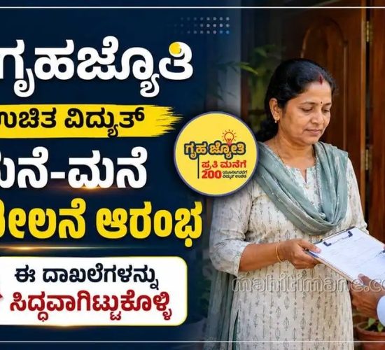 Gruha Jyothi Verification